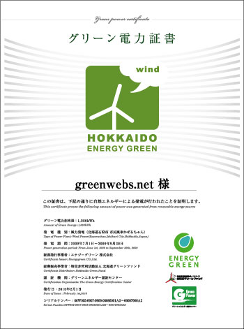 HOKKAIDO_WIND_greenwebs