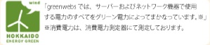greenwebsはグリーン電力を利用しています。